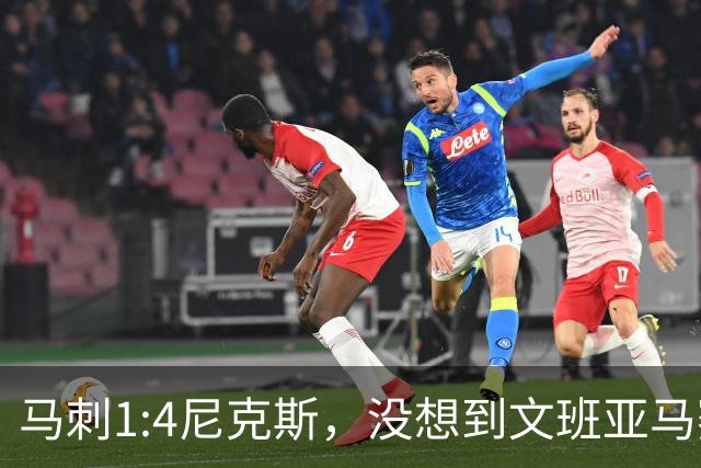 马刺1:4尼克斯，没想到文班亚马赛后表漏心声，要离队？